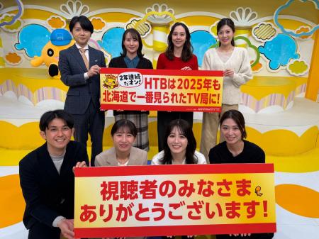 HTB　2025年「年間視聴率」個人視聴率三冠達成!!さら