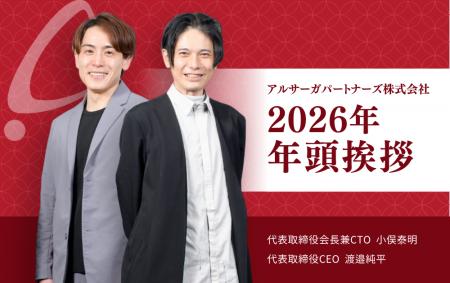 【年頭挨拶】変化の時代に適応し、競争優位をつくる新