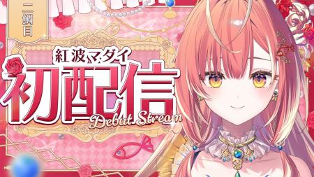 VTuberプロジェクト「うおむすめ」紅波マダイが二鯛目