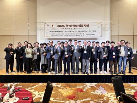 「2025日韓人参シンポジウム」日本で開催　ユネutf-8