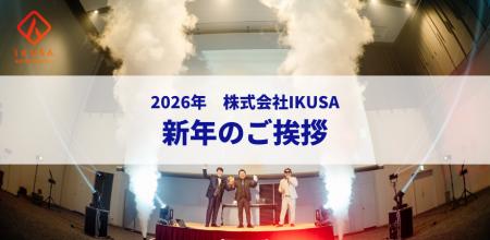 株式会社IKUSA　2026年　新年のご挨拶