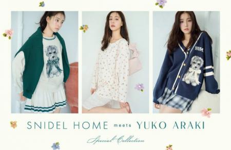 〈SNIDEL HOME〉女優・新木優子とのスペシャルコラボ 〈SNIDEL HOME〉女優・新木優子とのスペシャルコラボ