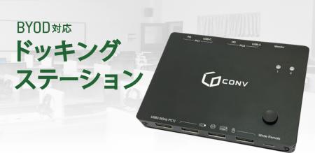 PC教室でのBYOD活用に！Type-Cケーブルの接続・取り外