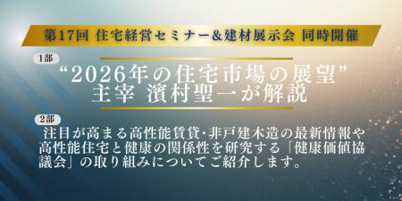 2026年の住宅市場の展望、住宅会社の経営はどこへ向か 2026年の住宅市場の展望、住宅会社の経営はどこへ向か