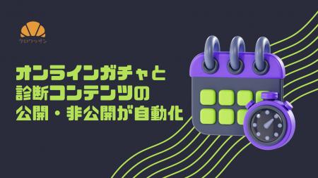 【プレスリリース】クロワッサン、コンテンツの「公開