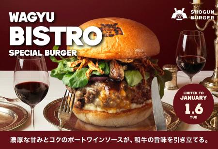 【1月6日(火)発売】SHOGUN BURGERから食感と香りを重 【1月6日(火)発売】SHOGUN BURGERから食感と香りを重