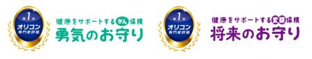 2026年 オリコン顧客満足度(R)調査　FPが選ぶ保険ラン