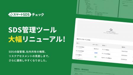 SDSとリスクアセスメントのデジタル管理を、もっと確 SDSとリスクアセスメントのデジタル管理を、もっと確