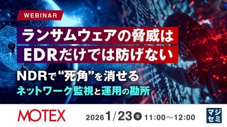 『ランサムウェアの脅威はEDRだけでは防げない』とい