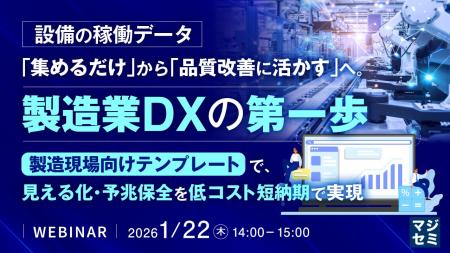 『設備の稼働データ、「集めるだけ」から「品質改善に 『設備の稼働データ、「集めるだけ」から「品質改善に