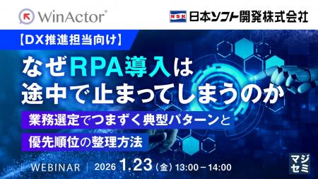 『【DX推進担当向け】　なぜRPA導入は途中で止まって