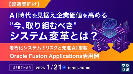 『【製造業向け】AI時代を見据え企業価値を高める”今