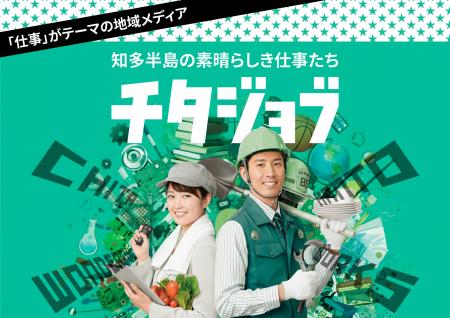 知多半島で働く魅力を発信。「合同会社説明会」から進 知多半島で働く魅力を発信。「合同会社説明会」から進