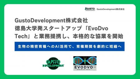 GustoDevelopment、徳島大学発スタートアップ「EvoDvo