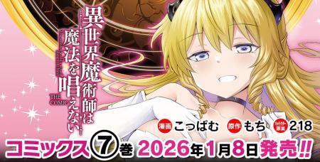 コミックス累計28万部突破!!外道で非道なヤードによる