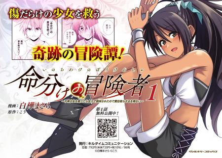 傷ついた少女たちを奇跡の力で救う冒険譚がついに開幕