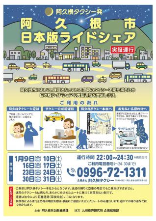 【鹿児島県阿久根市】鹿児島県阿久根市で「日本版ライ