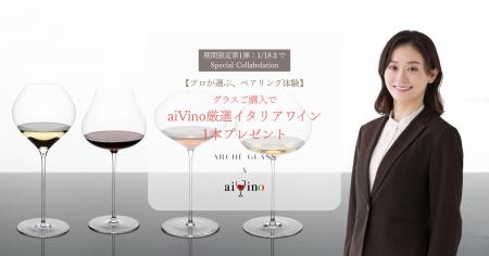 冬のギフトに【ワイングラス購入で吉川麻美厳選イタリ