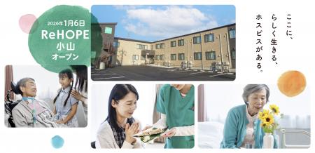 【CUCホスピス】病院でも自宅でもない「第3の選utf-8