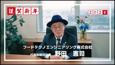 【新年所感】2026年の幕開けに語る、社会貢献の二つの