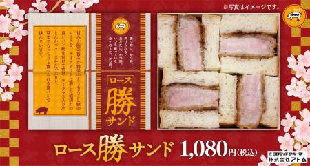 “受験に勝つ！”とんかつ屋のテイクアウト「勝サンド」