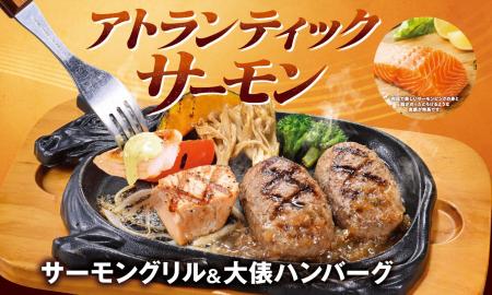 【ビッグボーイ】脂のりが良く肉厚なサーモンをご堪能 【ビッグボーイ】脂のりが良く肉厚なサーモンをご堪能