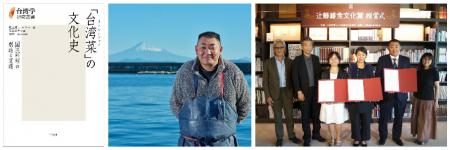 公益財団法人辻静雄食文化財団「第17回辻静雄食文化賞