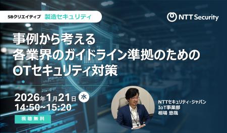 NTTセキュリティ・ジャパン、「ビジネスIT 製造セキュ