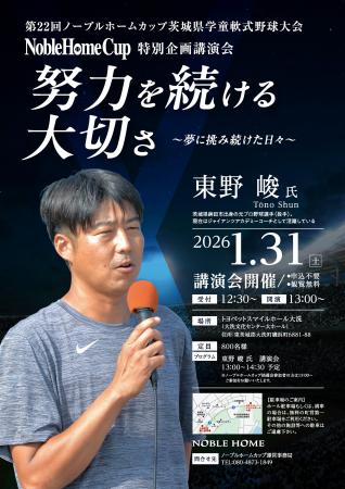 【第22回ノーブルホームカップ特別企画】ジャイアンツ