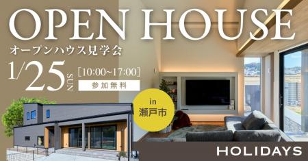 【愛知県瀬戸市で初公開】『開放的なLDK』と『時短動