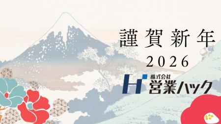 【年頭所感】「100人体制」で営業支援×リモートワーク