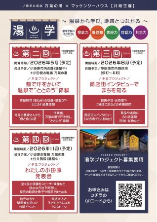 温泉から「考える力」を育てる。小田原発・親子向け地