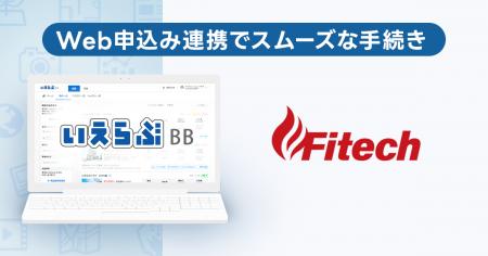 いえらぶBB「Web申込み」がファイテックと連携開始! いえらぶBB「Web申込み」がファイテックと連携開始!
