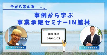 館林市・商工会議所・信金・TRANBIの4者連携後初開催