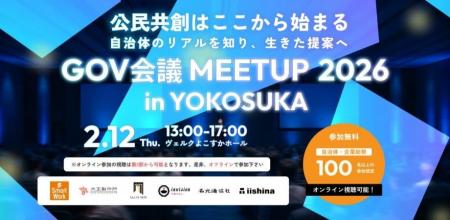 公民共創イベント「GOV会議 meetup in YOKOSUKA」参加