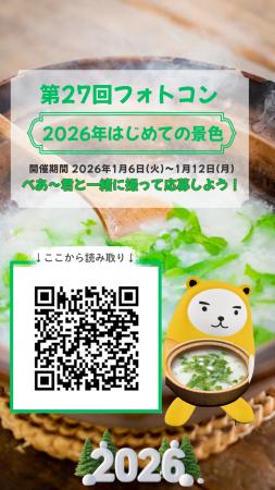 アパマンショップ、2026年最初のAR企画「第27回 べあ