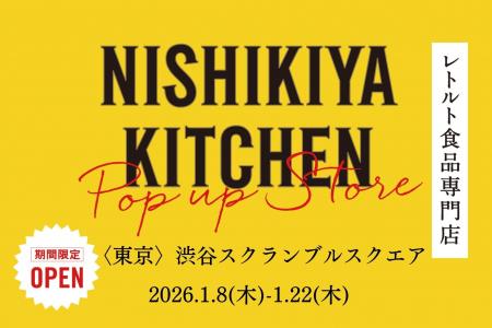 レトルトカレーのニシキヤキッチンが「日本全国味めぐ