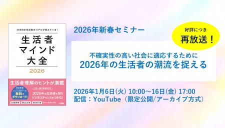 【新春無料ウェビナー】「不確実性の高い社会に適応す