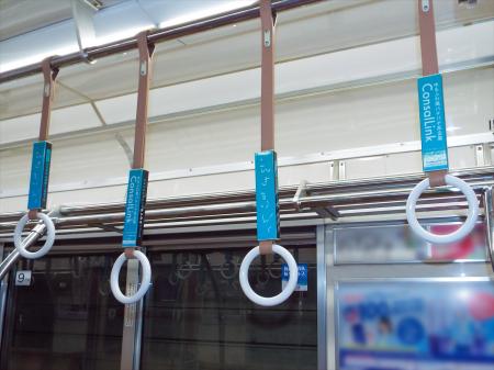 「“こんさるりんく”ってなに？」から始まるつり革広告