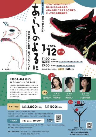 親子で楽しむ『あらしのよるに』読み聞かせと音楽スペ