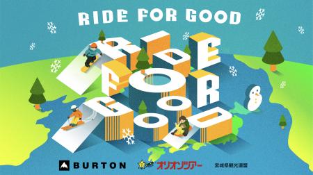 滑ることを通して、みんなで滑り続ける未来を創utf-8