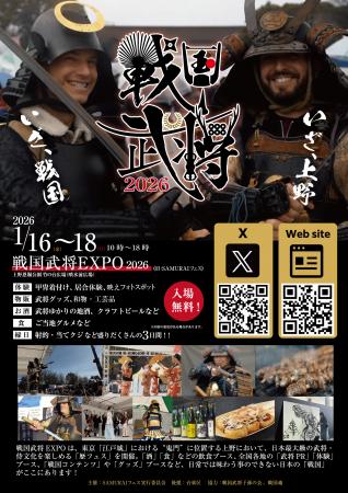 侍(SAMURAI)・戦国武将をテーマにした『戦国武将utf-8