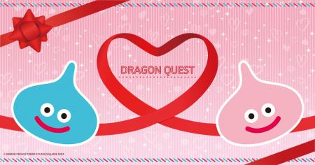 「ドラゴンクエスト」シリーズ バレンタインにぴった