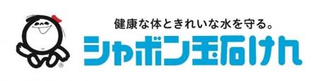 シャボン玉石けん株式会社 2026年 年頭所感