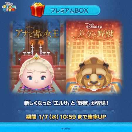 【LINE GAME】『LINE:ディズニー ツムツム』、1月の 【LINE GAME】『LINE:ディズニー ツムツム』、1月の