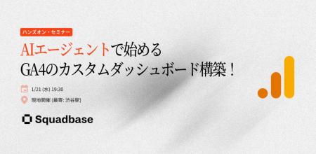 AIエージェントで始める、GA4のカスタムダッシュボー