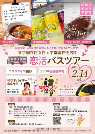 【宇都宮市】東京圏在住女性×宇都宮在住男性(ハート) 【宇都宮市】東京圏在住女性×宇都宮在住男性(ハート)