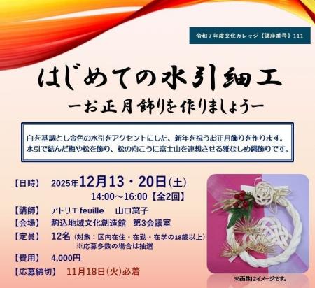 【開催レポート】リピート希望率100%！伝統とモダンが