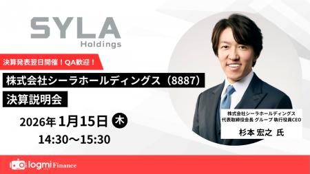 個人投資家・機関投資家向け決算説明会開催のお知らせ