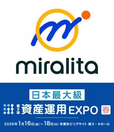 ミラリタ株式会社、資産運用EXPO春にブース出展決定